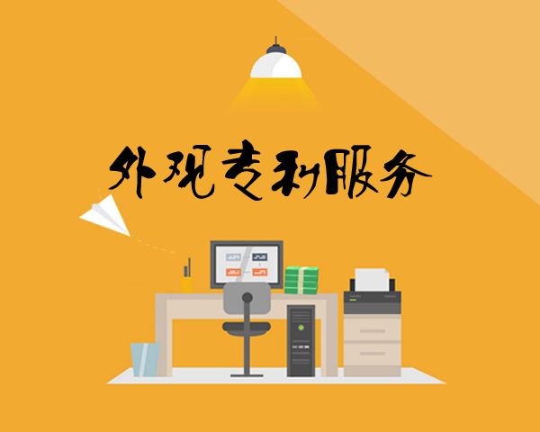 盛陽(yáng)淺談：申請(qǐng)美國(guó)外觀專利需要注意哪些？