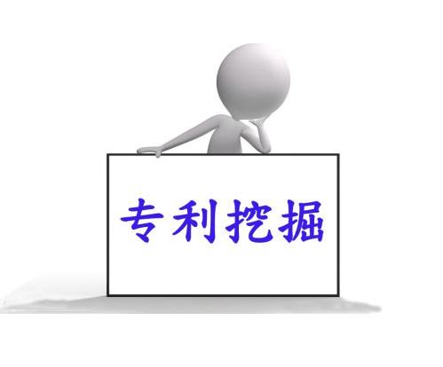 盛陽(yáng)淺談：企業(yè)為什么要進(jìn)行專(zhuān)利挖掘？