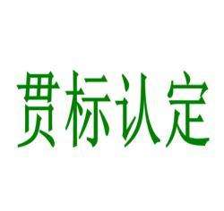 盛陽淺談：知識(shí)產(chǎn)權(quán)貫標(biāo)的流程及需要準(zhǔn)備的材料