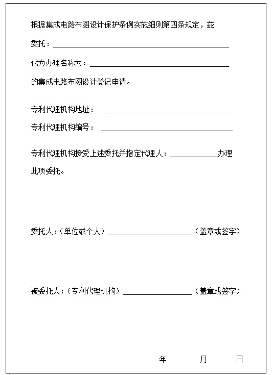 代理委托書(shū)