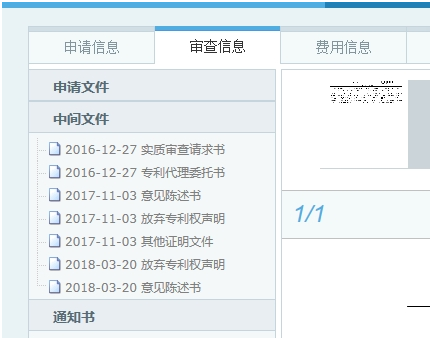 專利審查信息查詢