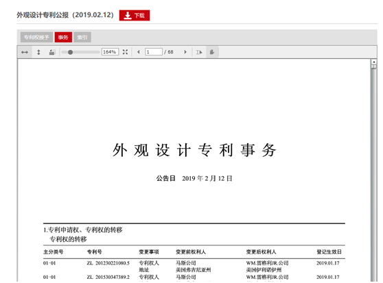 外觀設計專利信息