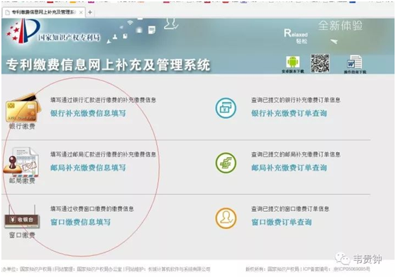 專利繳費信息網上補充及管理系統(tǒng)