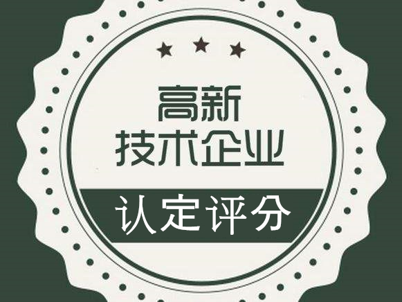 盛陽小講堂：高企認定得分低都有哪些原因？