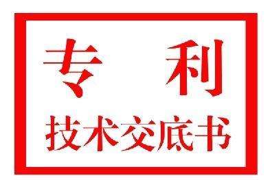 盛陽小講堂：如何撰寫配方類的專利交底書？