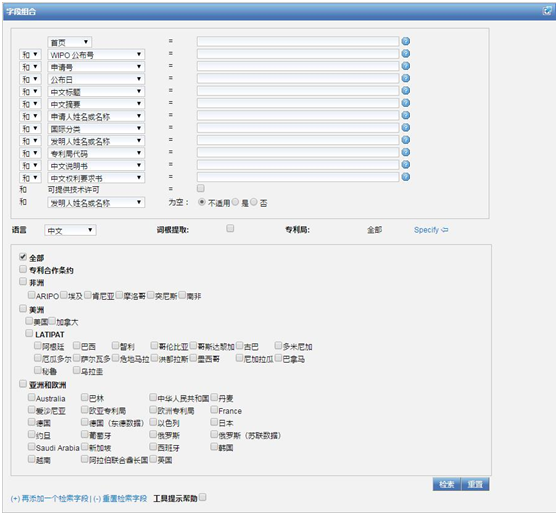 WIPO字段組合檢索