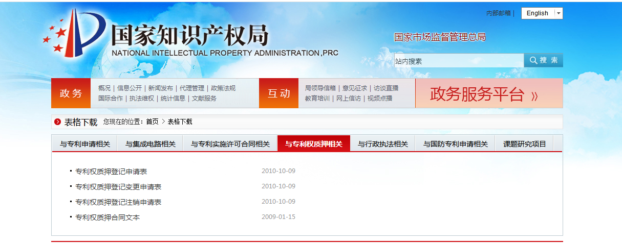 國(guó)家知識(shí)產(chǎn)權(quán)局官網(wǎng)