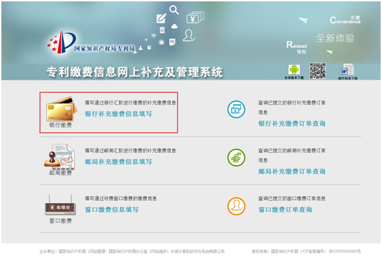 專利繳費(fèi)系統(tǒng)