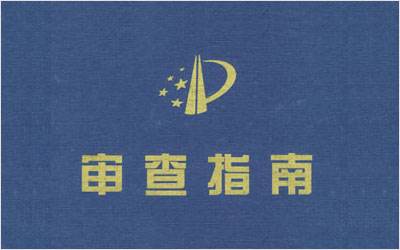 專利申請(qǐng)需經(jīng)過(guò)哪些審查流程？