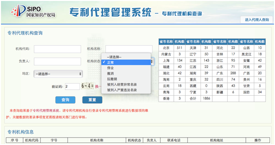 專利代理機(jī)構(gòu)查詢系統(tǒng)