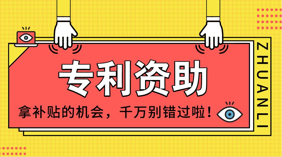 江蘇省專利發(fā)明人獎(jiǎng)勵(lì)申報(bào)條件和材料