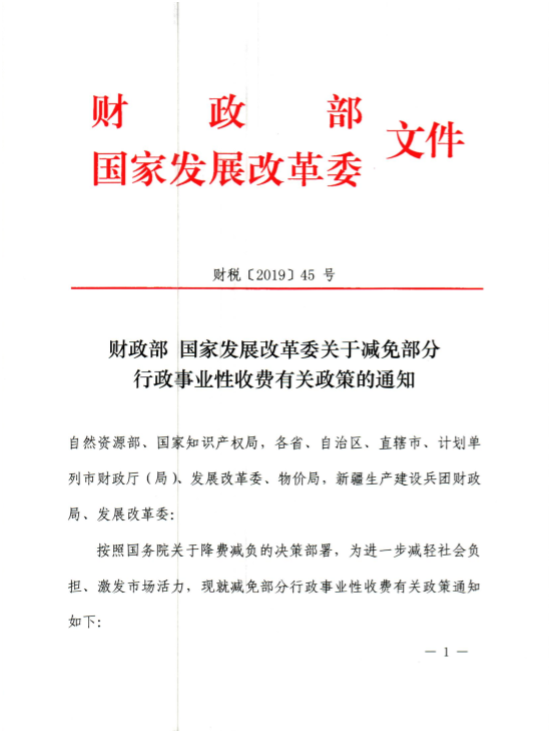 2019年7月1日起調(diào)整專利收費減繳條件和商標(biāo)注冊收費標(biāo)準(zhǔn)