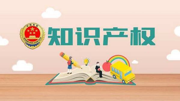 江蘇省發(fā)布《〈知識產權對外轉讓有關工作辦法（試行）〉實施細則》