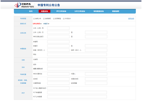 國家知識產(chǎn)權局專利檢索