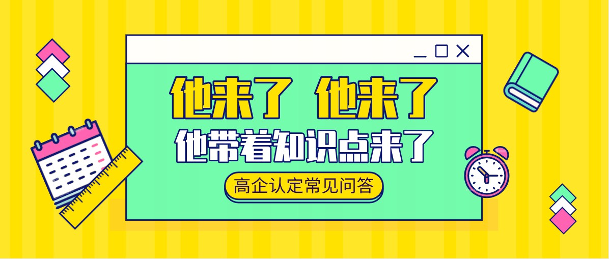 盛陽小講堂：高企申報八大常見問題解析