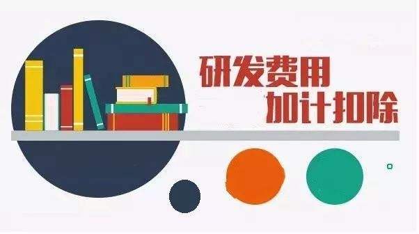 企業(yè)研發(fā)活動(dòng)中研發(fā)支出歸集中要注意哪個(gè)三個(gè)口徑？