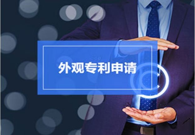 2021年申請(qǐng)外觀專利需要哪些材料？流程是怎樣的？