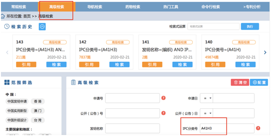 專利高級檢索