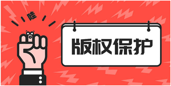 盛陽小講堂：怎么申請影視版權(quán)，該如何保護(hù)？