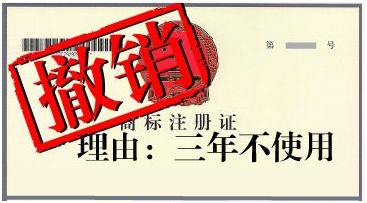 盛陽(yáng)淺談：什么是商標(biāo)撤三，該怎么處理？