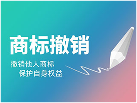 哪些情況使用商標(biāo)撤三？該如何定義商標(biāo)撤三？