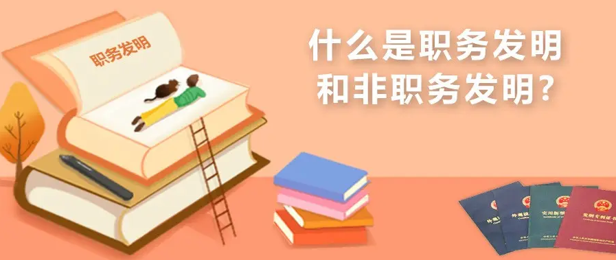 盛陽淺談：什么是職務(wù)發(fā)明，主體的分離性如何看待？