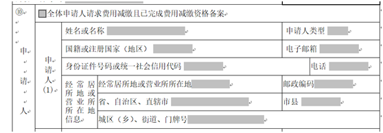 請求費減且已完成費減資格備案