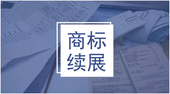 盛陽淺談：商標(biāo)到期了怎么辦，續(xù)展的注意事項有哪些？