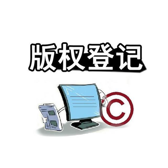 盛陽淺談：版權(quán)登記證書有啥作用，哪些情況會被撤銷？