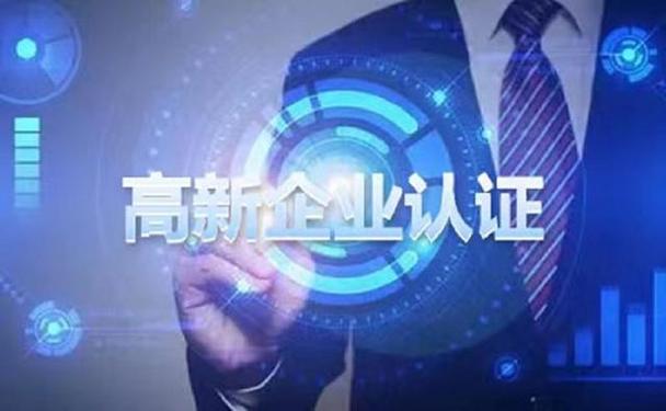 2025年國家高新技術企業(yè)認定開始準備！