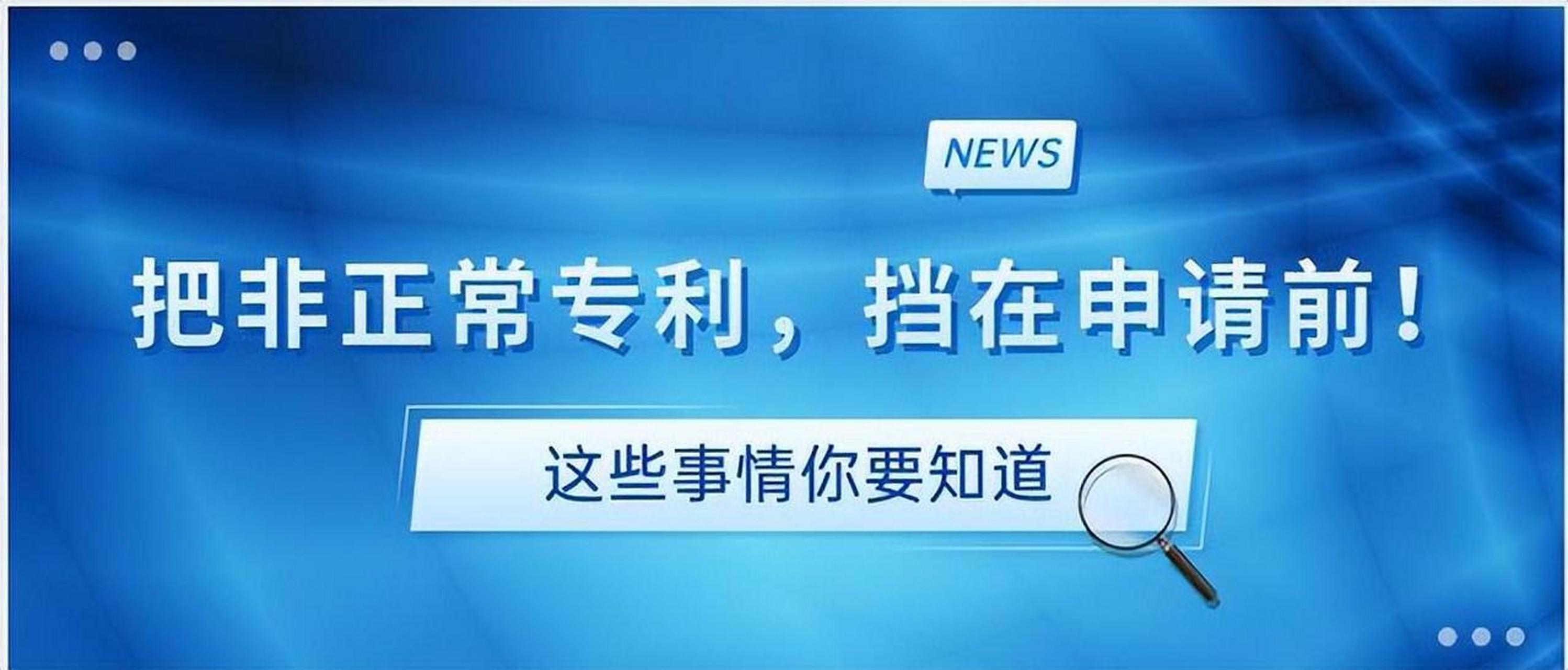 盛陽小講堂：如何避免非正常專利申請(qǐng)？